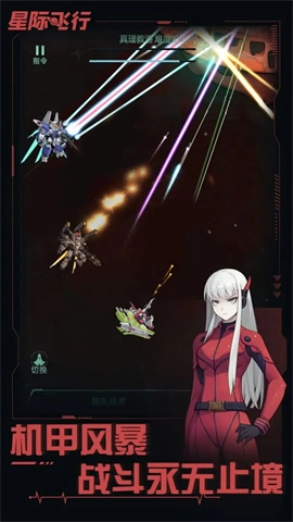 星际飞行截图1