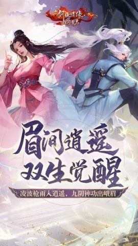 新剑侠情缘安卓免费版