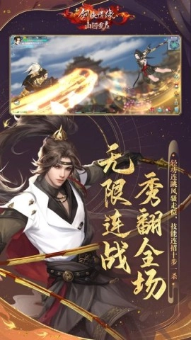 新剑侠情缘安卓免费版