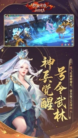 新剑侠情缘安卓免费版