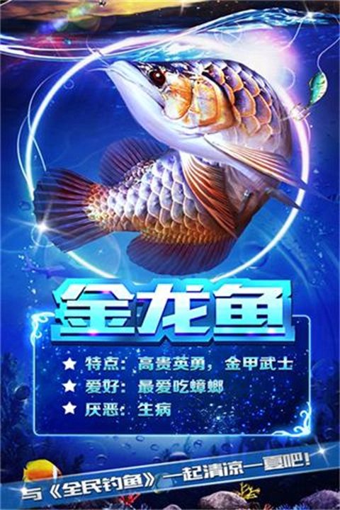 全民钓鱼截图2