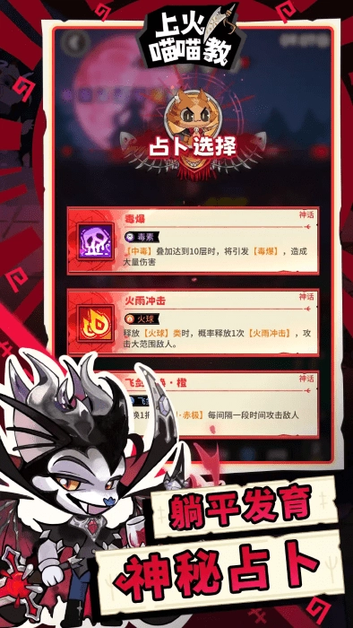 上火喵喵教免费原版图2