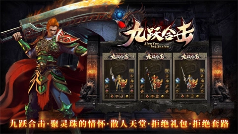 九跃合击3