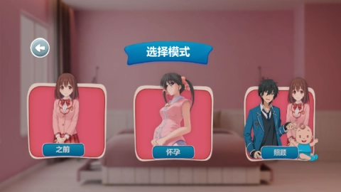 怀孕模拟器最新版图1