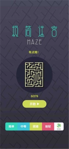 极简迷宫(1)