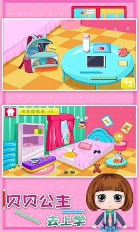 贝贝公主去上学游戏安装包图2