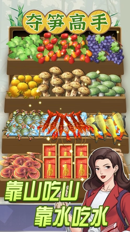 夺笋高手直装游戏版图3