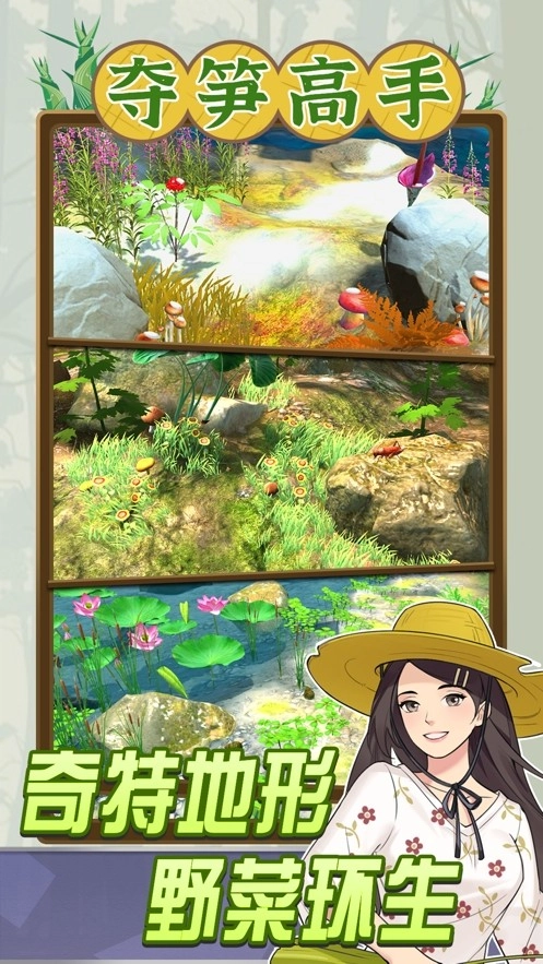 夺笋高手直装游戏版图1