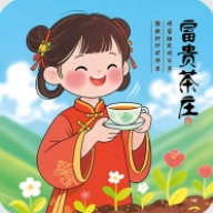 富贵茶庄