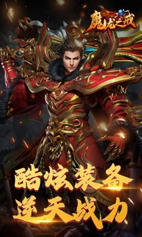 魔龙之戒手机免费版图1