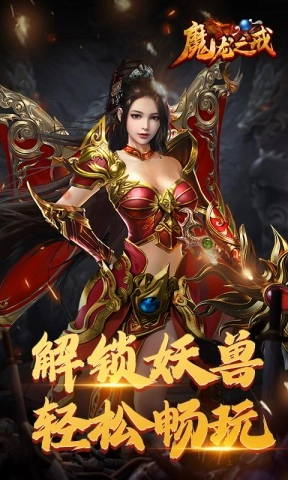魔龙之戒手机免费版图3