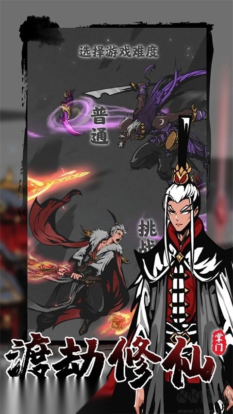 修仙掌门模拟器最终版(4)