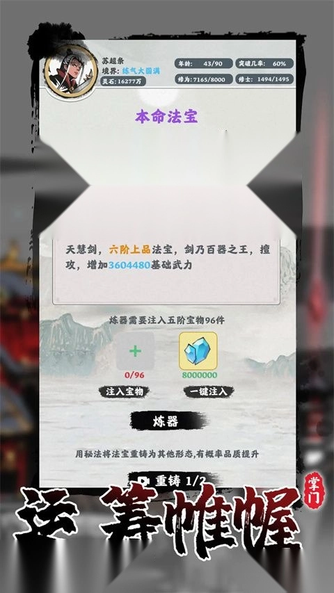 修仙掌门模拟器最终版(1)