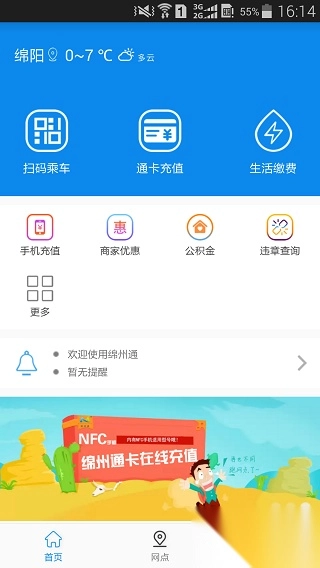 绵州通手机最新版图1