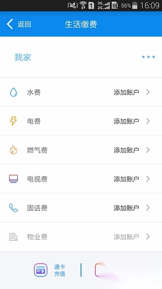 绵州通手机最新版图4