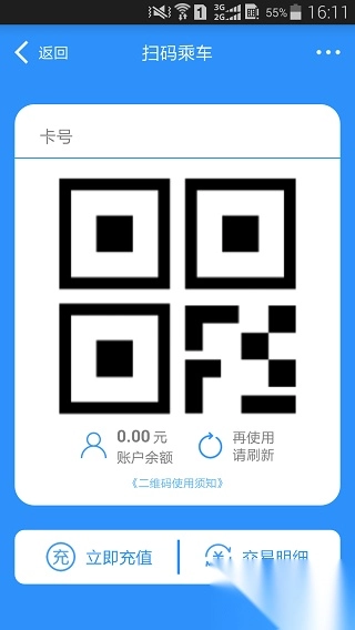绵州通手机最新版图2