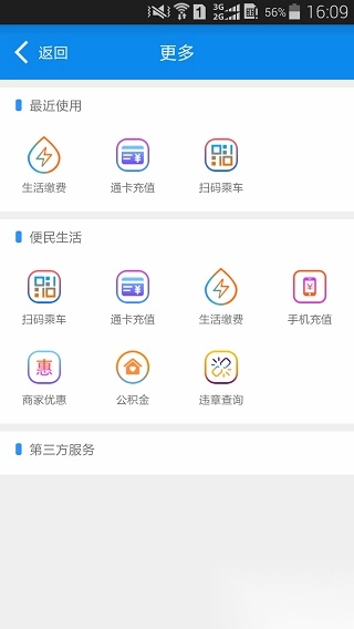 绵州通手机最新版图3