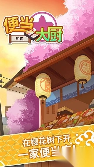 便当大厨