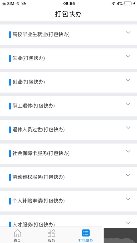 南宁智慧人社手机版图2