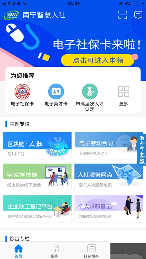 南宁智慧人社手机版图3