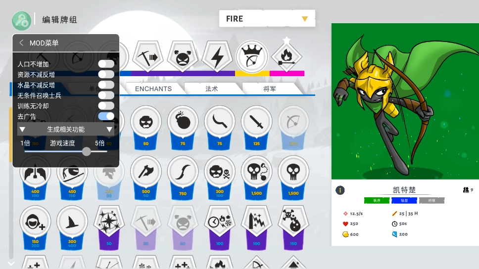 火柴人战争遗产3MOD菜单中文版(3)