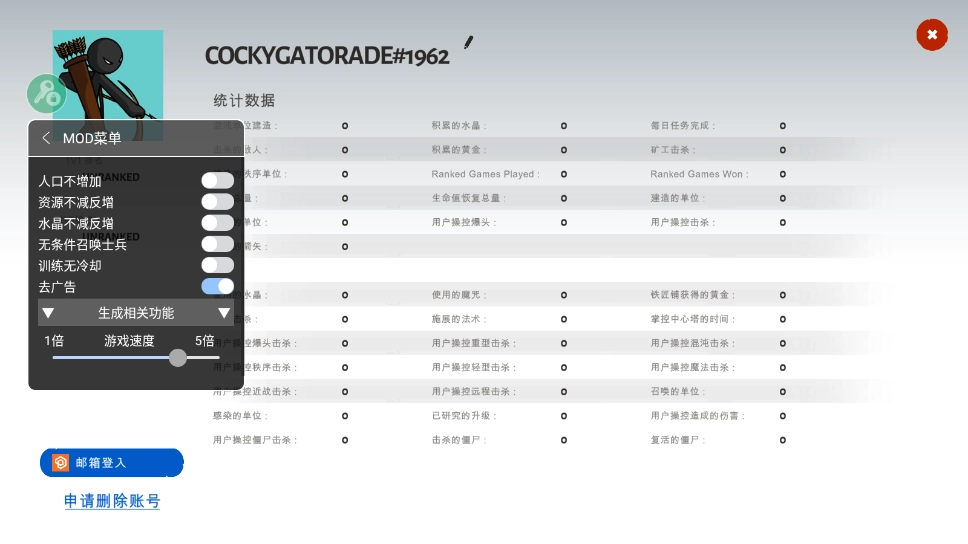 火柴人战争遗产3MOD菜单中文版(1)