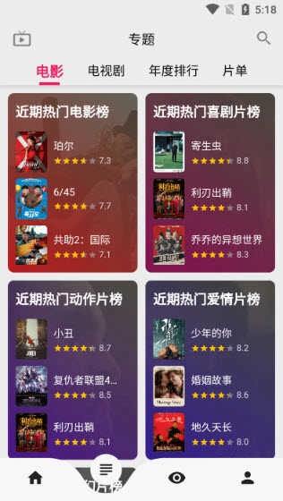 乐看视频免费追剧 截图2