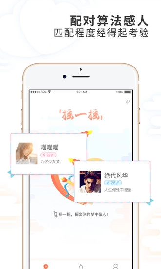 摇一摇交友图4