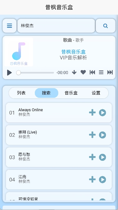 昔枫音乐盒网页版图2