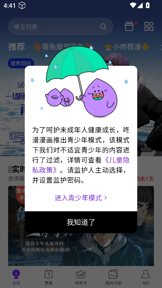 咚漫漫画免费版最新下载