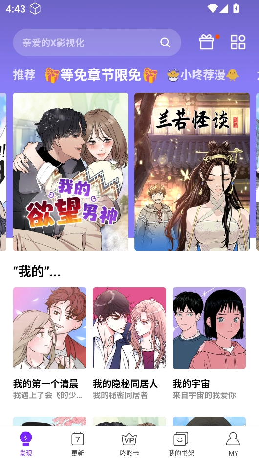 咚漫漫画免费版最新下载