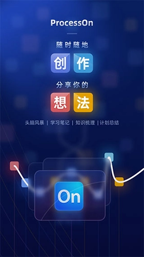 processon手机版图5