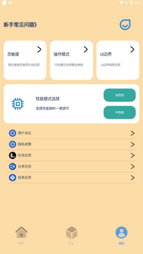 帧率猫画质助手 4