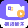 快译视频翻译软件 