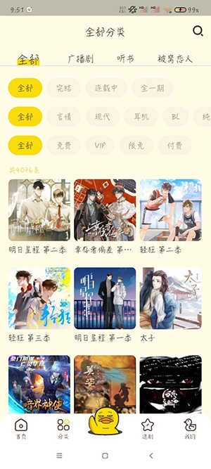 冲鸭fm广播剧免费听 图2