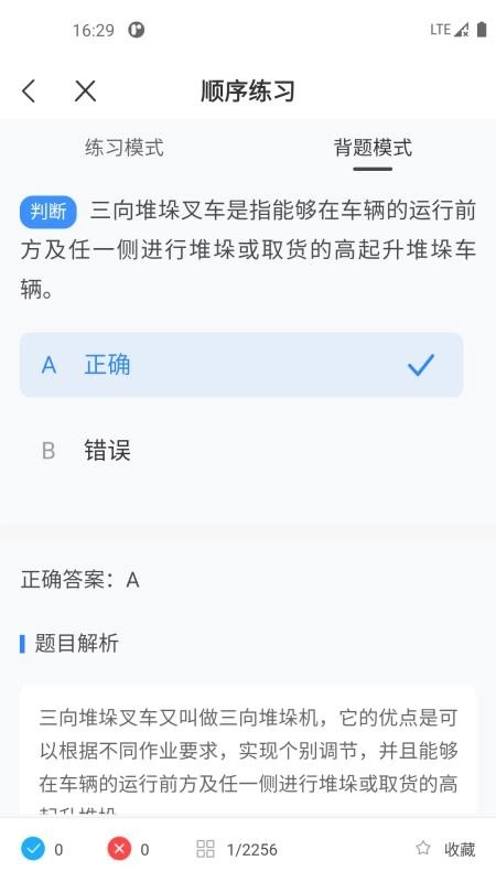 叉车考试一点通手机版图2