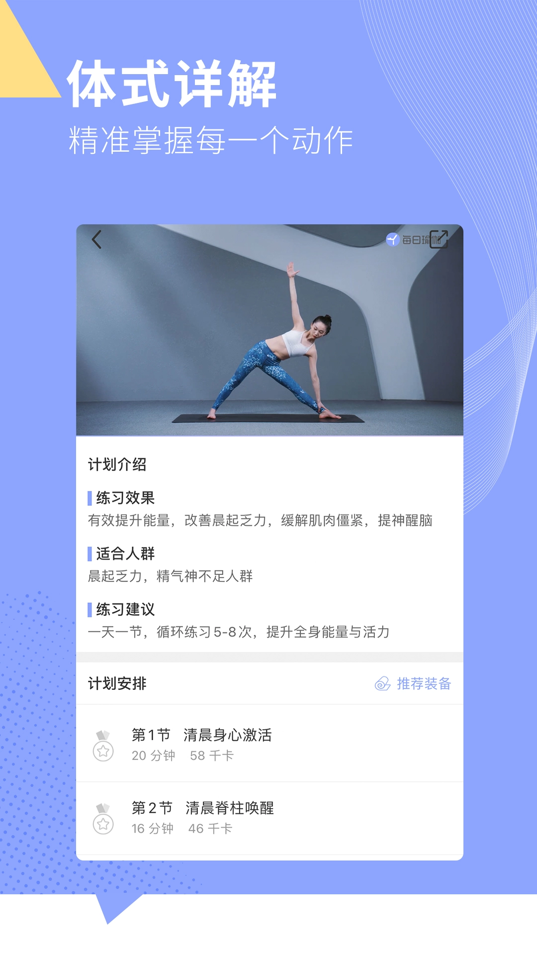 每日瑜伽视频
