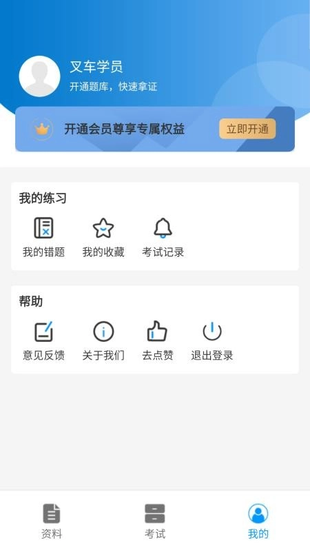 叉车考试一点通手机版图3