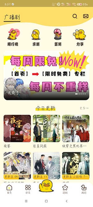 冲鸭fm广播剧免费听 图1