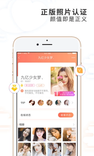 摇一摇交友图3