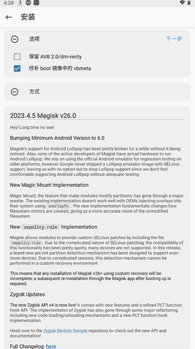 magisk最新版图4