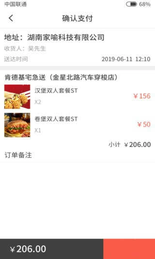 加餐啦 截图2