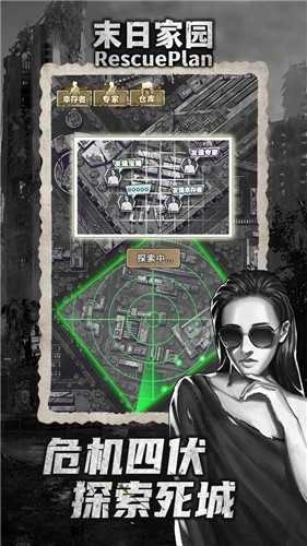 末日家园R计划-图4