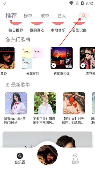 魔音MORIN解锁纯净版安装下载