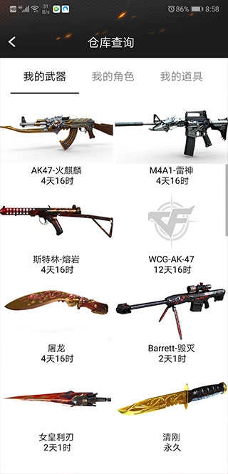 CF装备助手2 