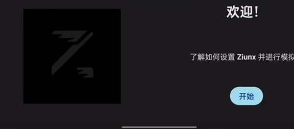 Ziunx模擬器6d167195ba手機版下載