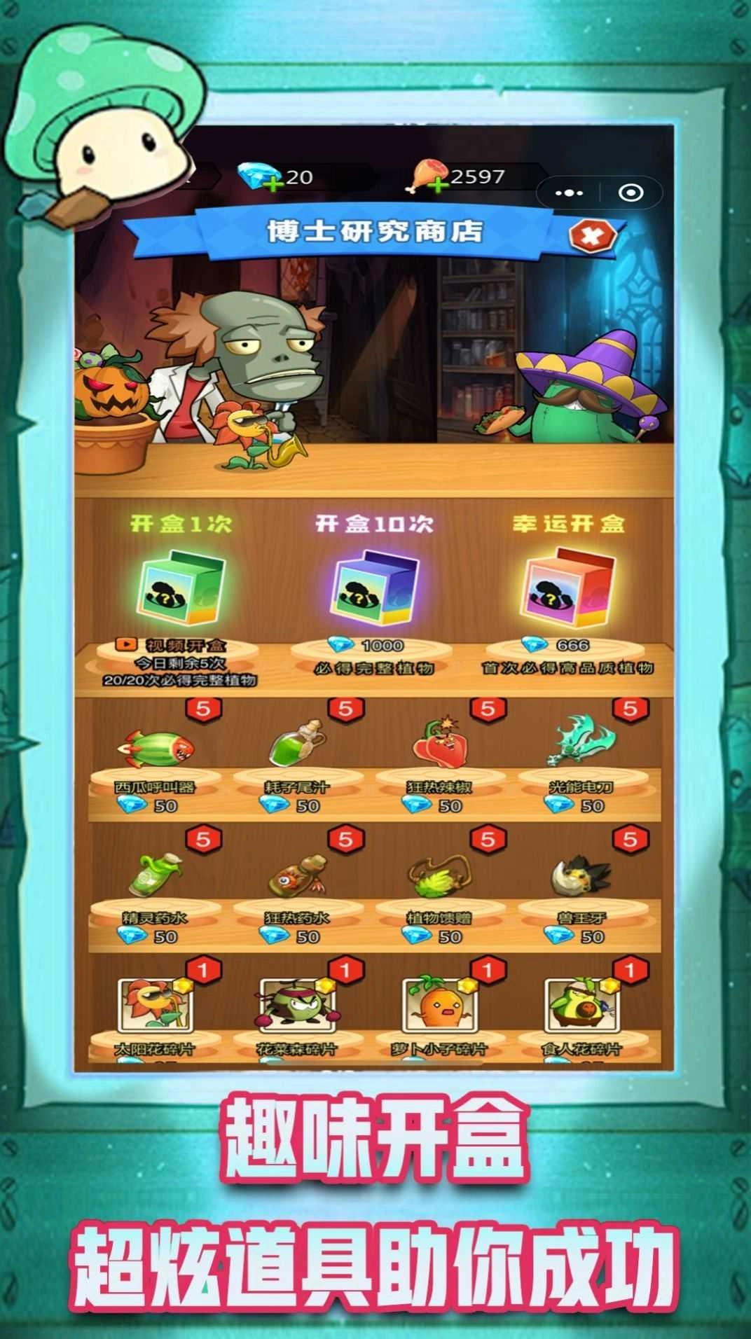 植物怪兽大作战图1