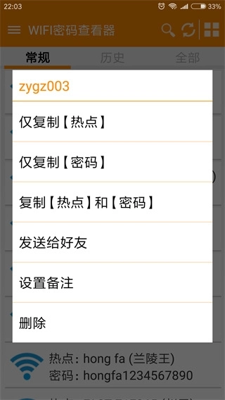 WIFI密码查看器 