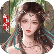 红颜九州.1