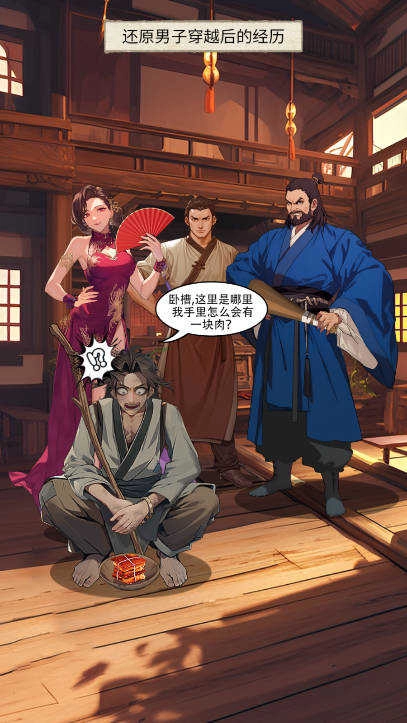逆袭的乞丐图2